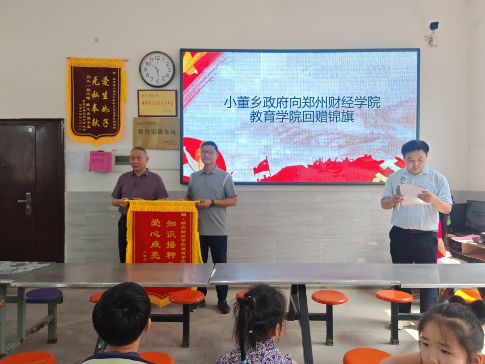 小董乡乔庄村党支部书记向郑州财经学院回赠锦旗.jpg